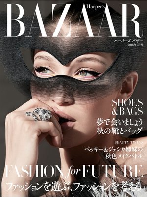 cover image of Harper's BAZAAR ハーパーズ バザー: 2018年9月号